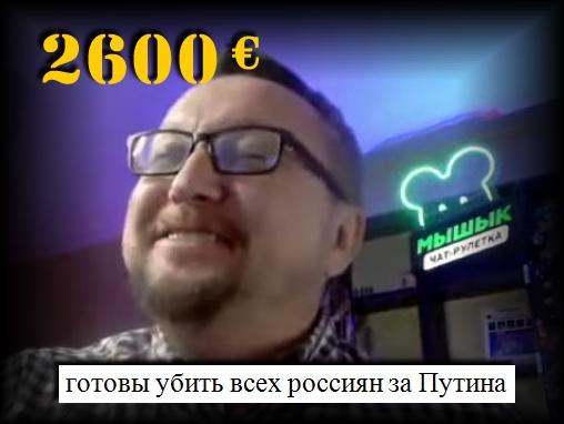 Homo putinoidus (фашист, серийный убийца, людоед, педофил)